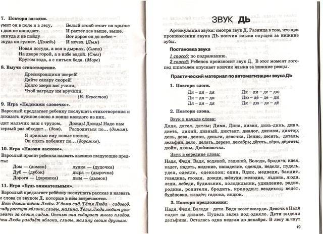 Звуки Т, Ть, Д, Дь. Речевой матер. и игры (5-7л)