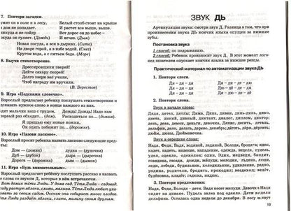 Звуки Т, Ть, Д, Дь. Речевой матер. и игры (5-7л)