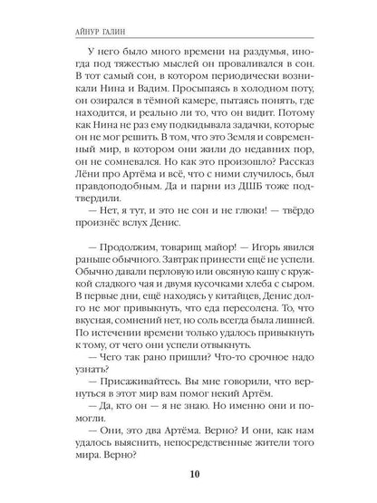 Иной мир. Морпехи. Кн. 4: Черные туристы