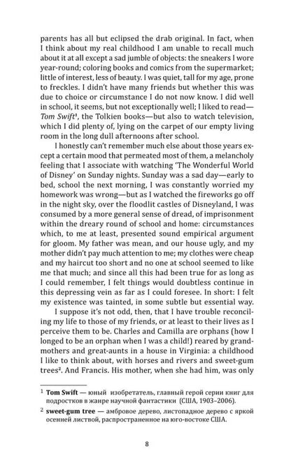 Тайная история (английский язык, неадаптир.)