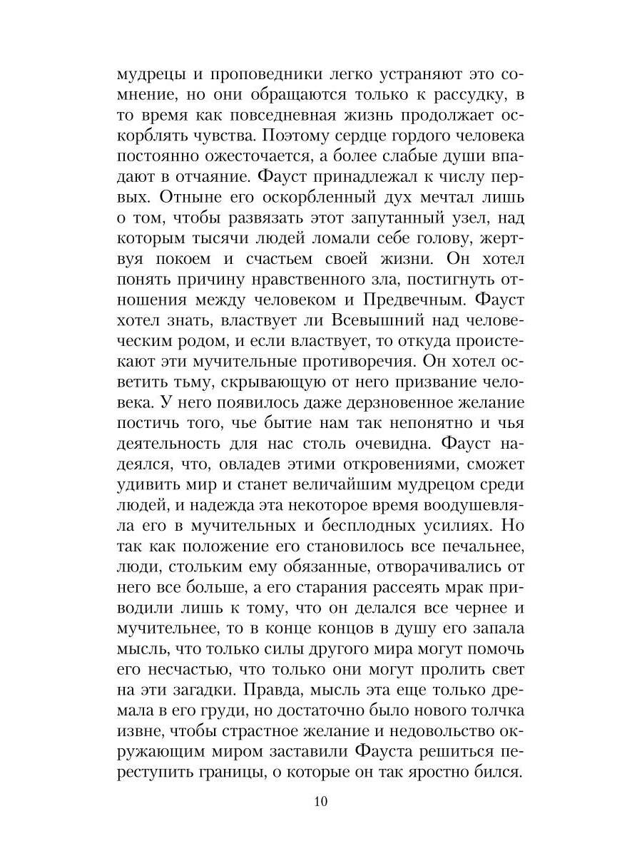 Фауст, его жизнь, деяния и низвержение в ад