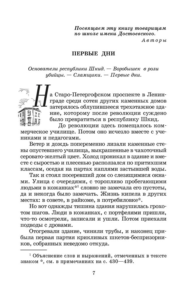 ШБ Белых,Пантелеев. Республика ШКИД (худ. Панин)
