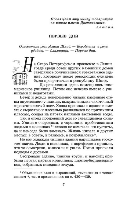 ШБ Белых,Пантелеев. Республика ШКИД (худ. Панин)