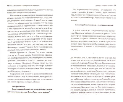 Как я убил Плутон и почему это было неизбежно