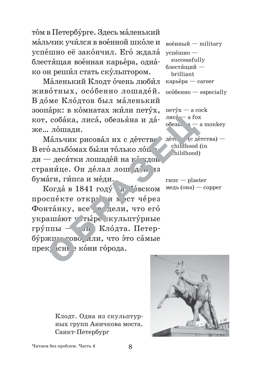 Читаем без проблем: в 4 частях. Часть 4