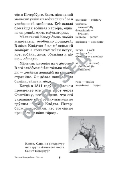 Читаем без проблем: в 4 частях. Часть 4