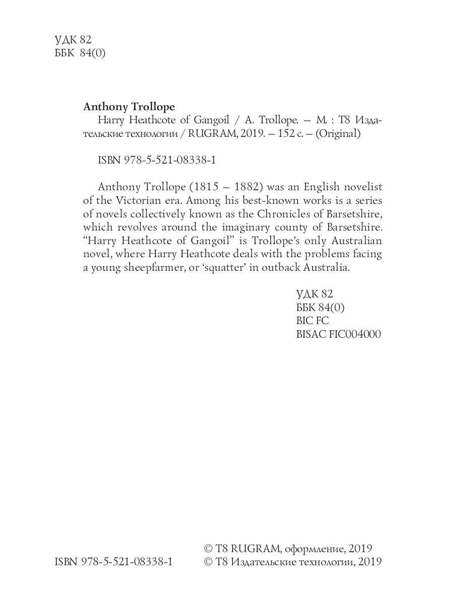 Harry Heathcote of Gangoil = Гарри Хиткоут из Гэнгула