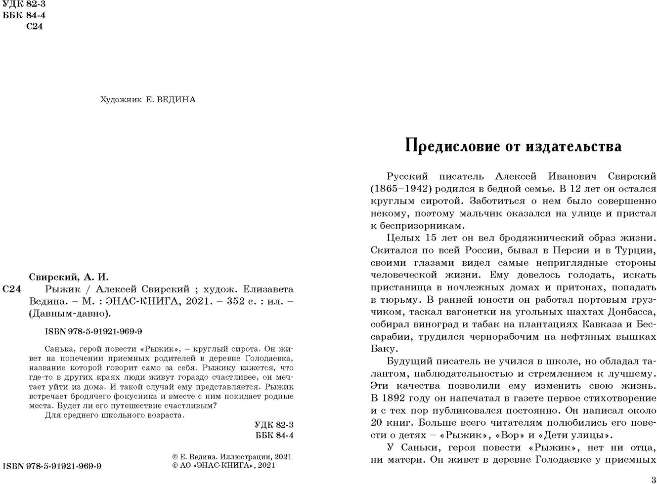 Рыжик (ожидается поступление)