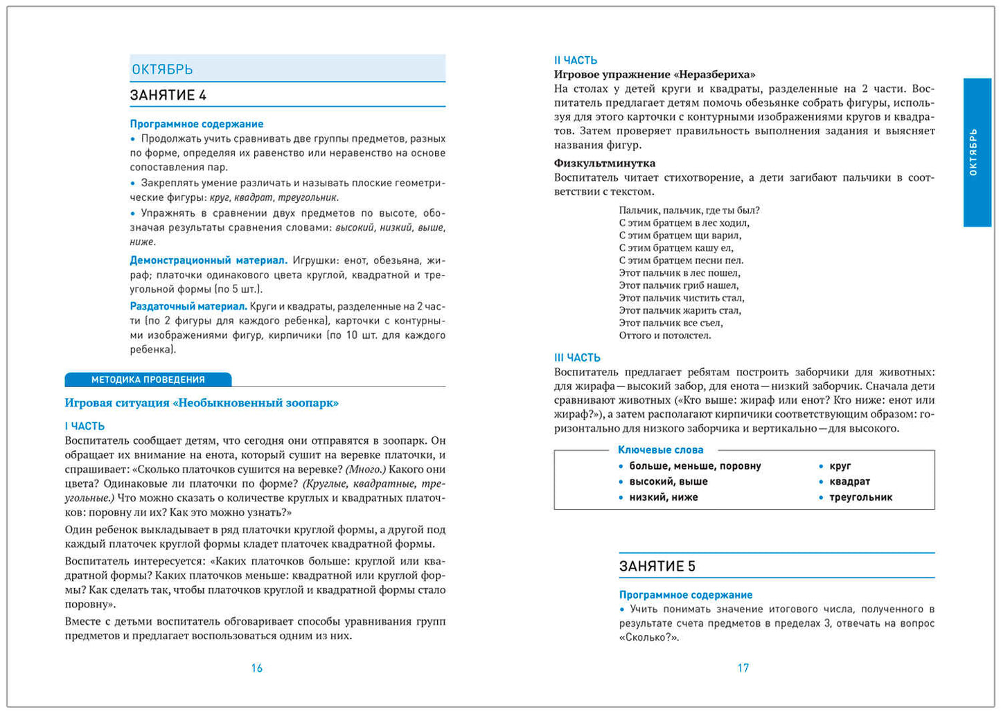 Формирование элементарных математических представлений. 4-5 лет. Конспекты занятий. ФГОС, ФОП