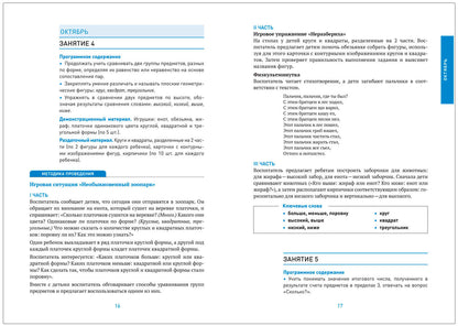 Формирование элементарных математических представлений. 4-5 лет. Конспекты занятий. ФГОС, ФОП