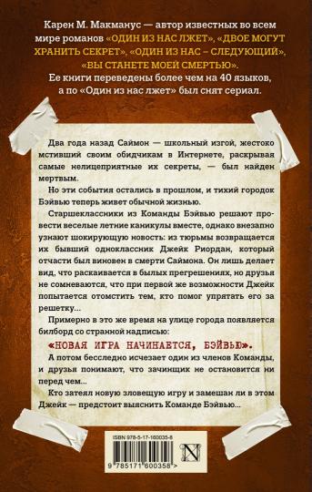 Один из нас вернулся