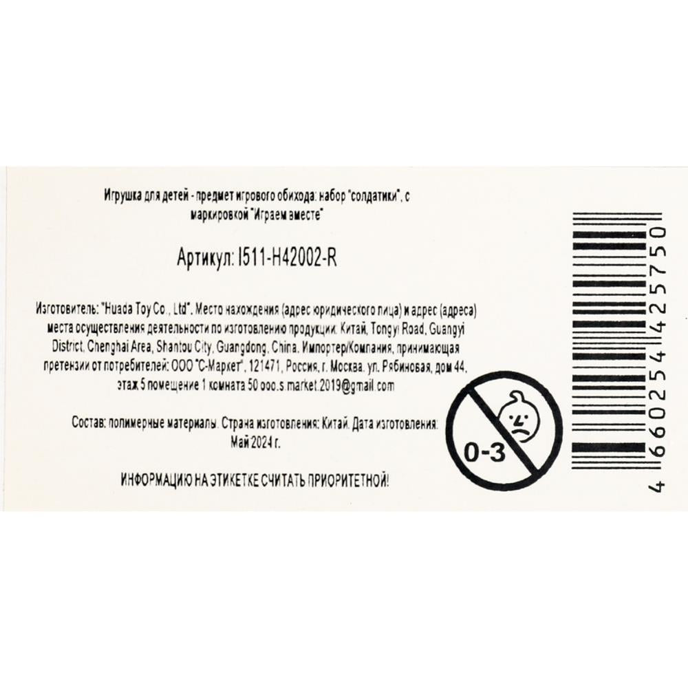 Наборы солдат ПОЛИЦИЯ с оружием, блист.23,5*19*3,5см ИГРАЕМ ВМЕСТЕ в кор.2*120шт