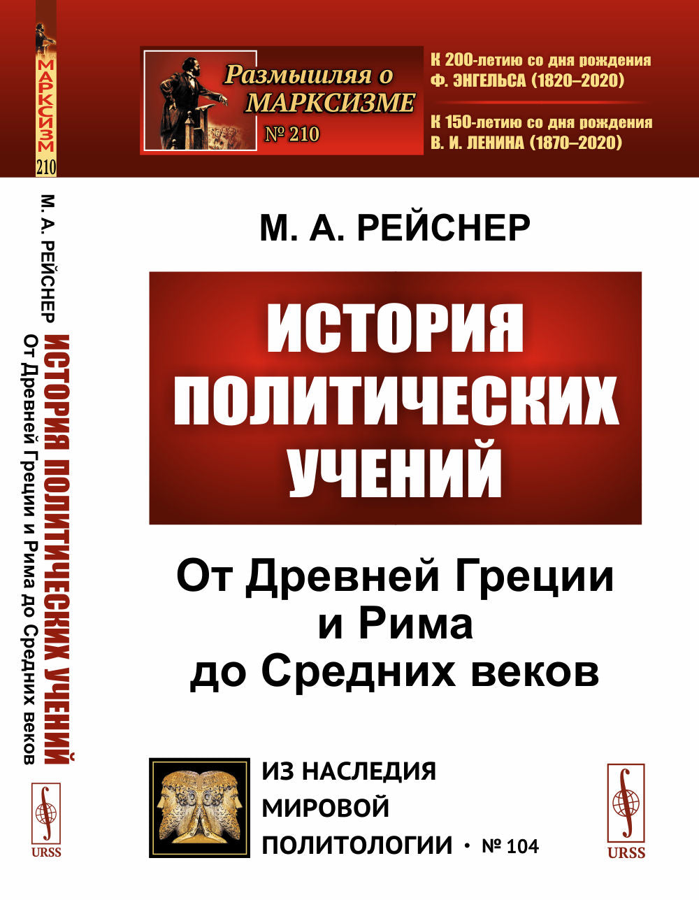 L'histoire politique de l'État : de Drevней Греции и Рима до Cредних веков