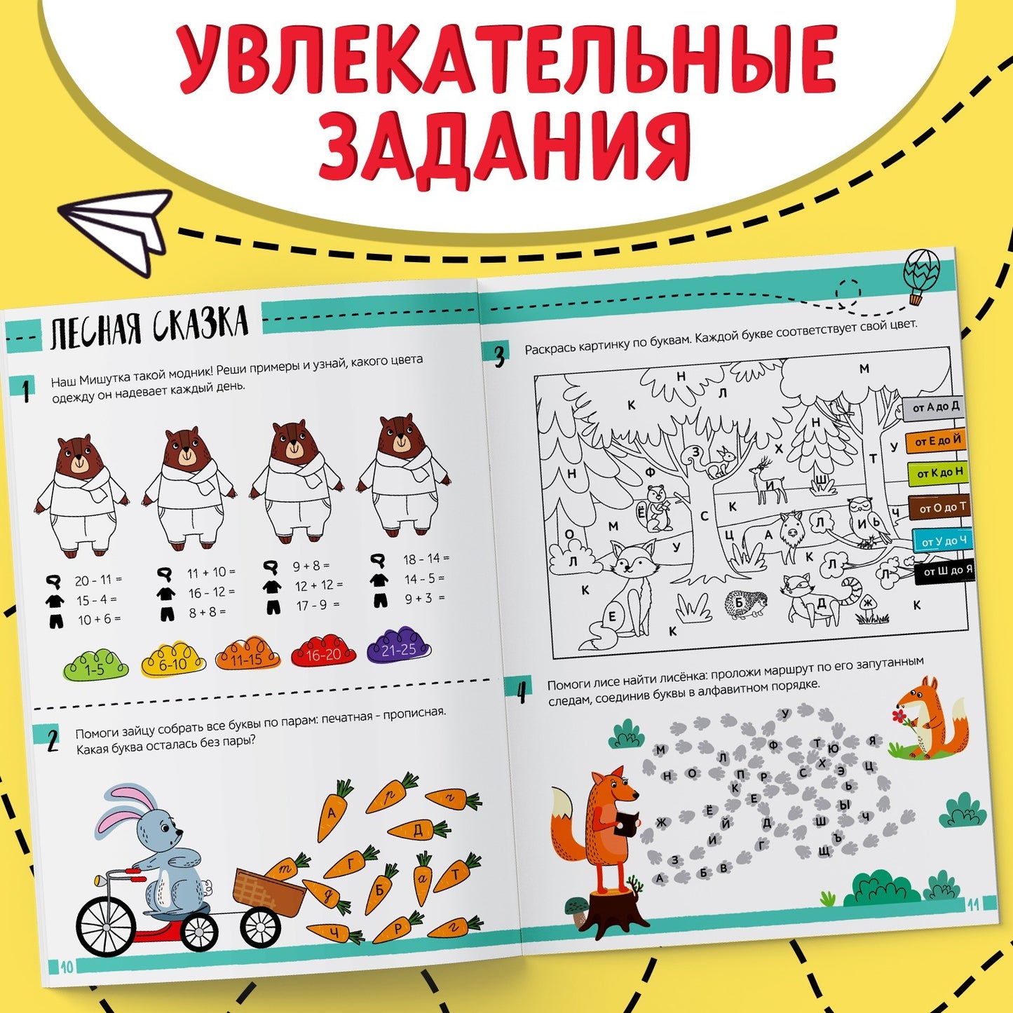 Книга «Нескучная рабочая тетрадь для детей 7 лет», 36 стр. 7789437