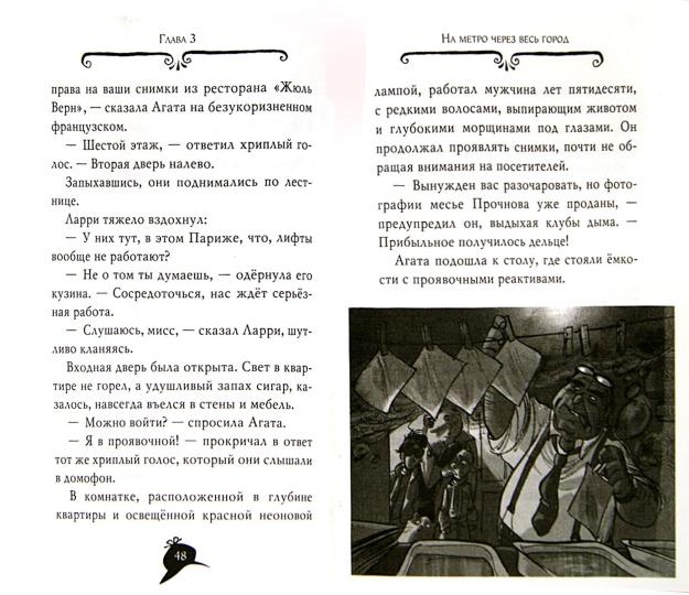 Агата Мистери. Кн. 5. Убийство на Эйфелевой башне