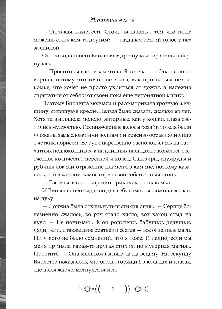 Мусорная магия