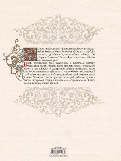 Книга великанов с иллюстрациями Петара Месселджии