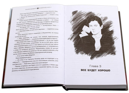 Сильвестр. Вундеркидз, Вилдвудская академия Книга 1