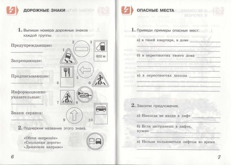 Окружающий мир. 3 кл. В 2 ч. Ч. 2. Тетрадь для тренировок и самопроверки. 10-е изд., стер