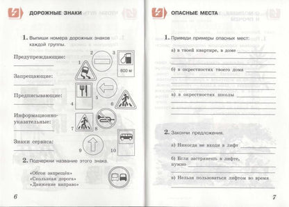 Окружающий мир. 3 кл. В 2 ч. Ч. 2. Тетрадь для тренировок и самопроверки. 10-е изд., стер