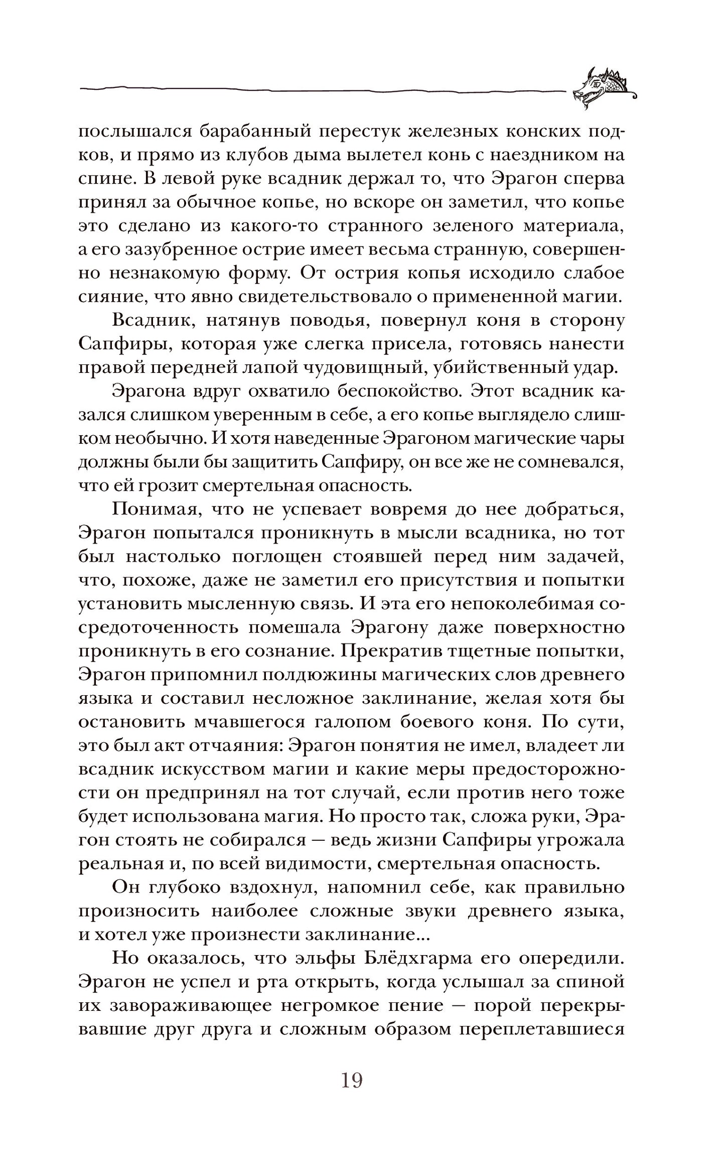 Паолини К. 4. Эрагон. Наследие