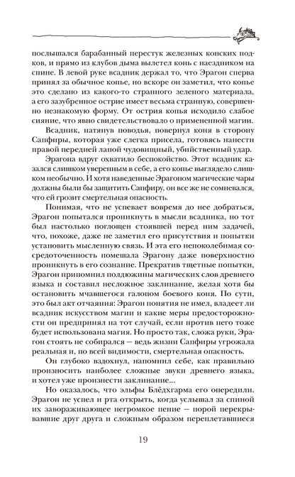 Паолини К. 4. Эрагон. Наследие
