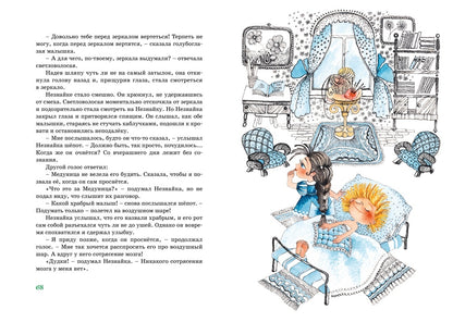 Приключения Незнайки и его друзей