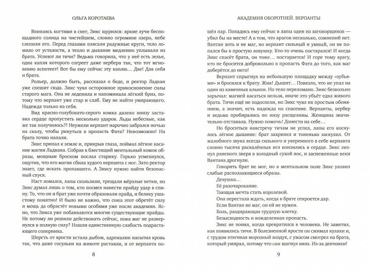 Академия оборотней: Верпанты