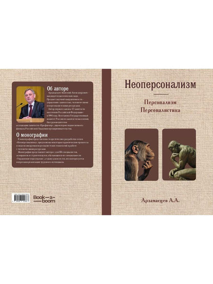 Неоперсонализм
