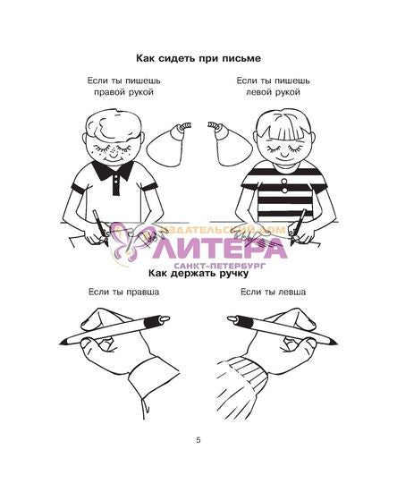 50 уроков подготовки руки к письму: для детей 4-6 лет.