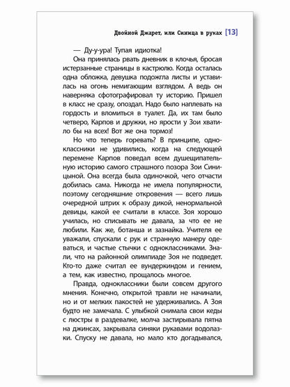 ЛМК Зуева. Двойной Джарет, или Синица в руках