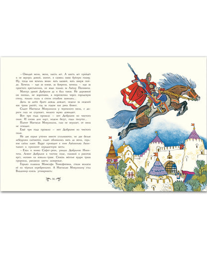 Русские богатыри