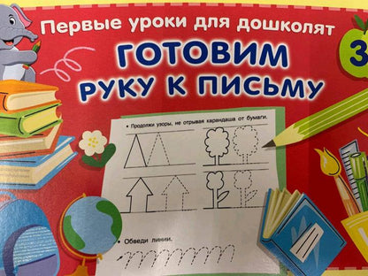 Готовим руку к письму