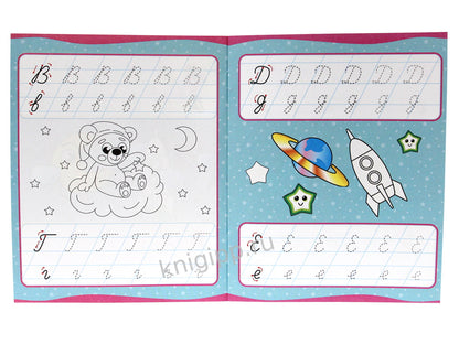 УРОКИ ПИСЬМА. ПРОПИСНЫЕ И СТРОЧНЫЕ БУКВЫ