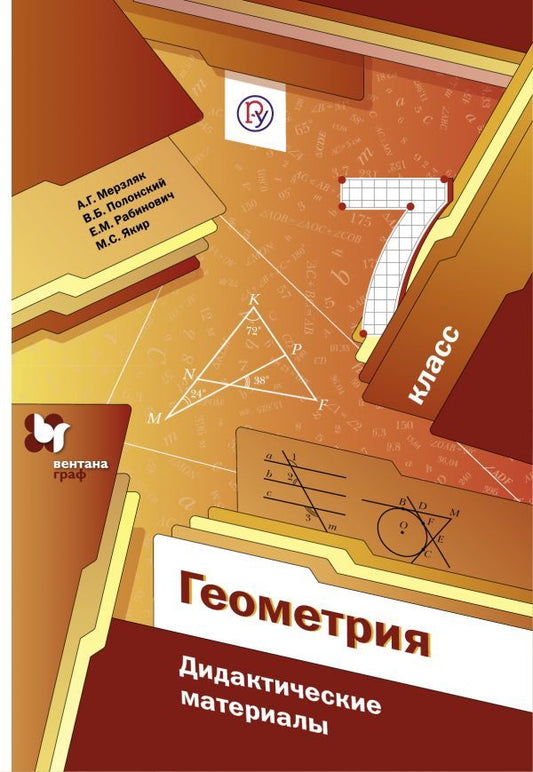 Геометрия. 7 класс. Дидактические материалы.