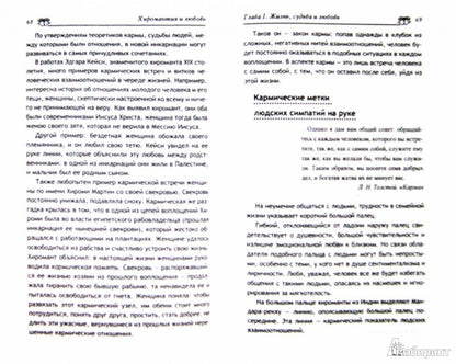 Хиромантия и любовь