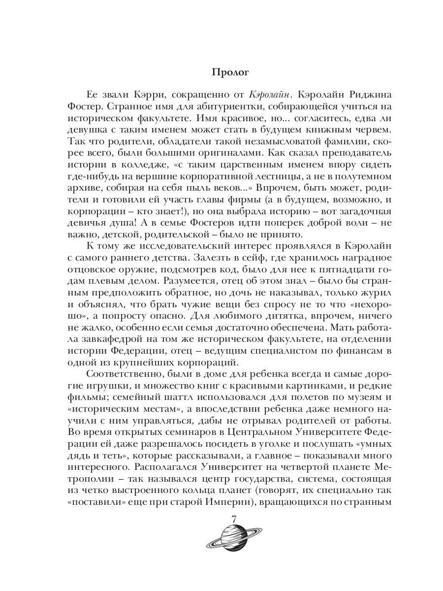 Тайны Империи. Ч. 1