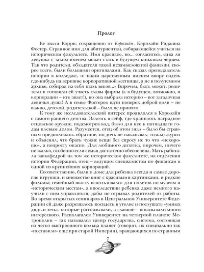 Тайны Империи. Ч. 1