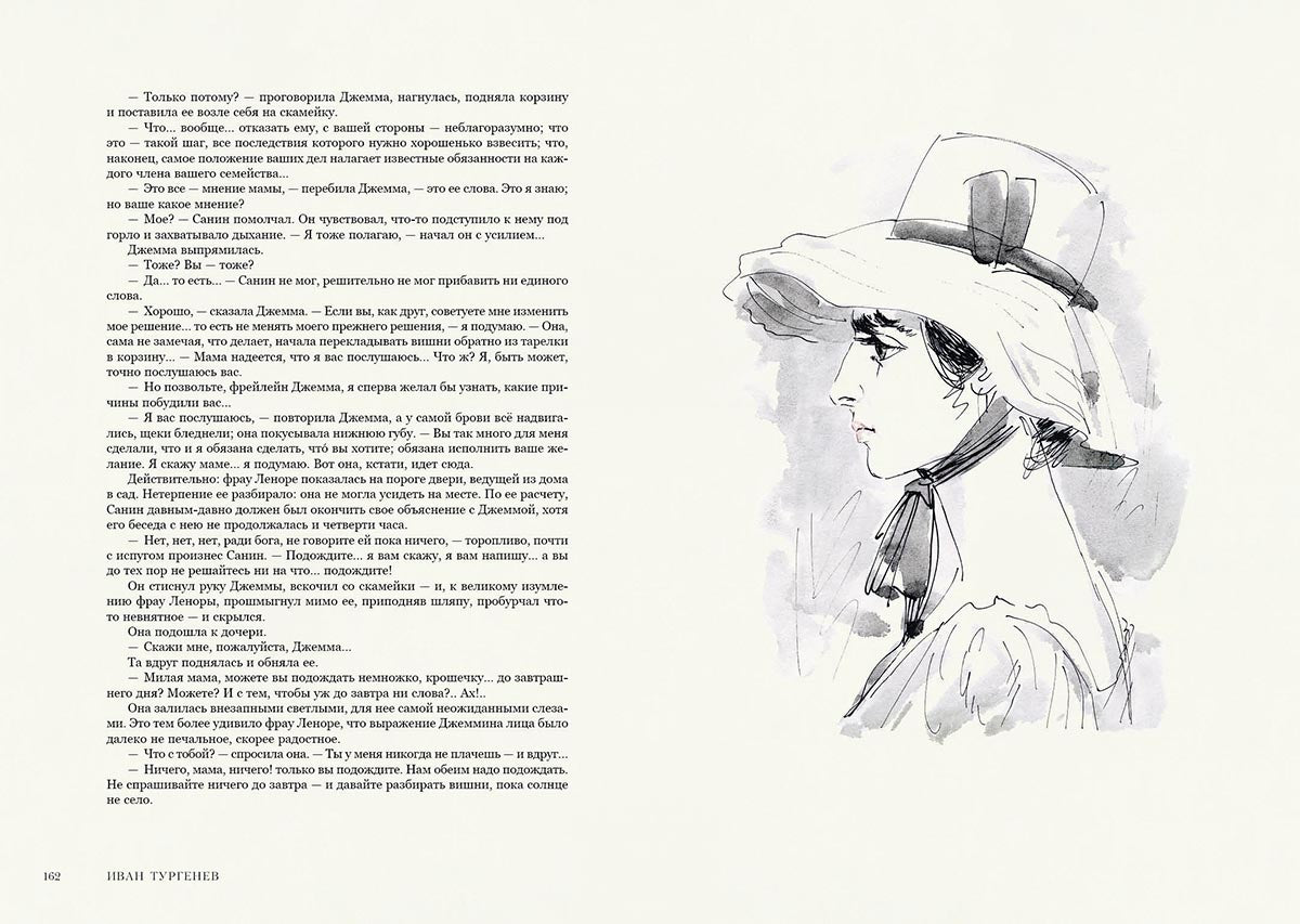 Тургенев. Дворянское гнездо. Ася. Первая любовь. Вешние воды