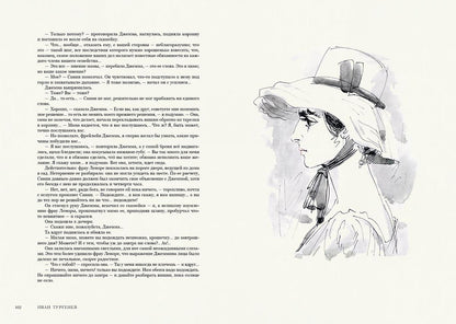 Тургенев. Дворянское гнездо. Ася. Первая любовь. Вешние воды