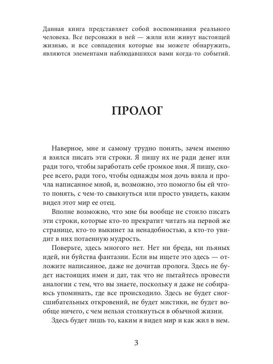 Исповедник. Искусство исповеди