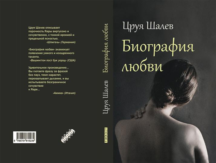 Биография любви