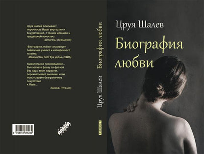 Биография любви