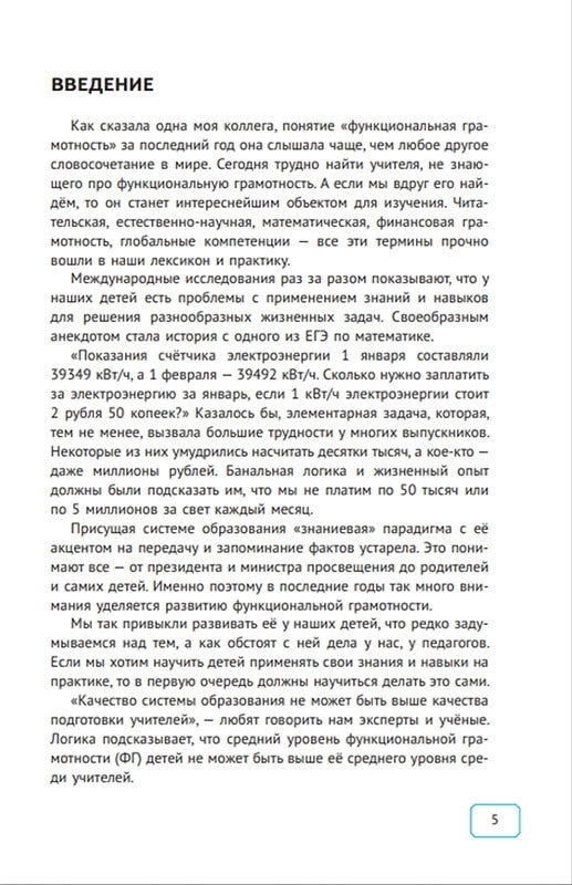 Динаев. Будь функционально грамотным. 37 текстов и 200 заданий