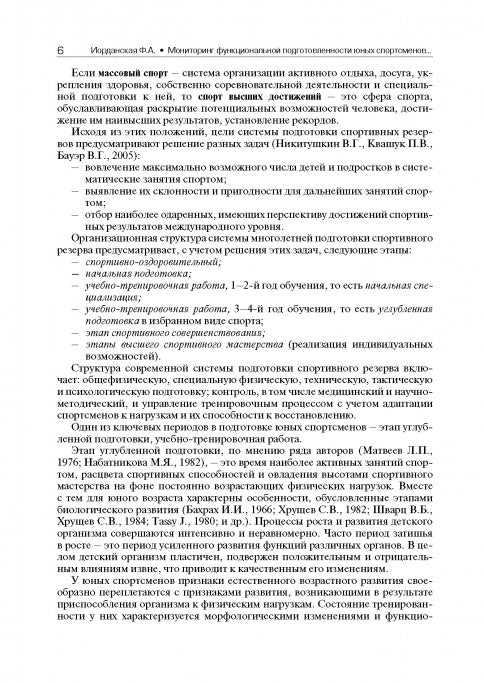 Мониторинг функциональной подготовленности юных спортсменов – резерва спорта высших достижений