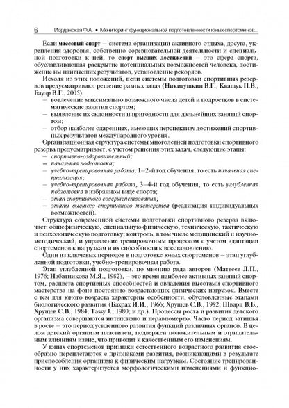 Мониторинг функциональной подготовленности юных спортсменов – резерва спорта высших достижений