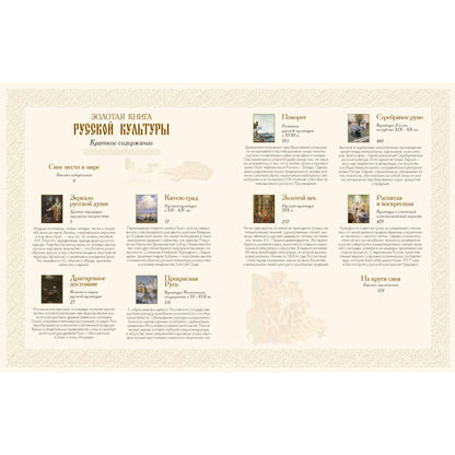 Золотая книга русской культуры