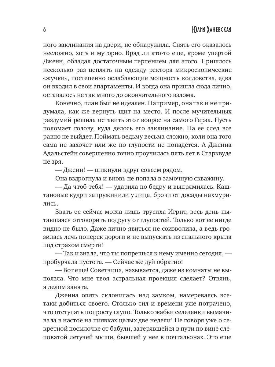 Проклятие академии Старквуд