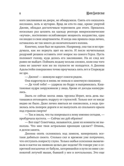 Проклятие академии Старквуд