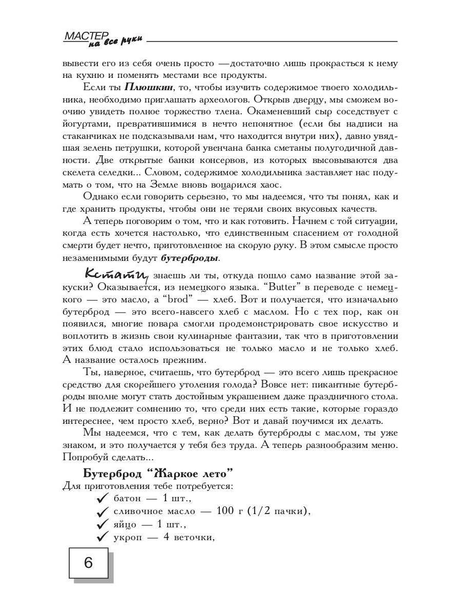 Мастер на все руки